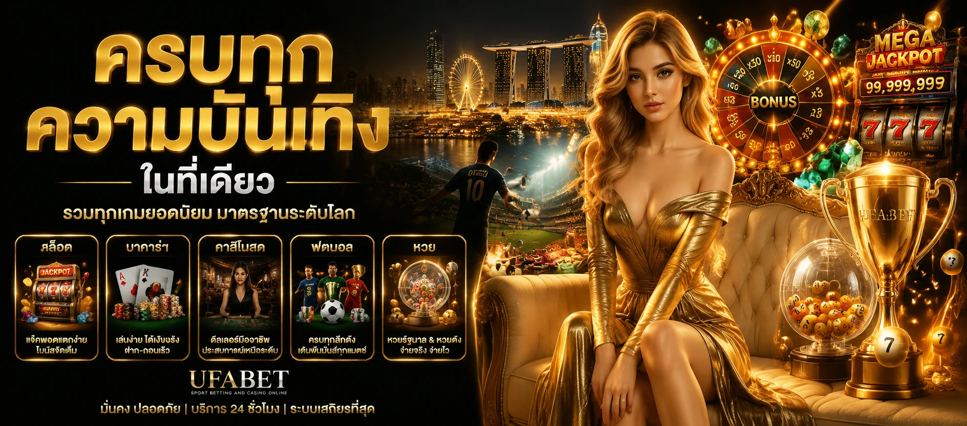 ทดลองเล่นสล็อตฟรีทุกค่ายเกม UFA SPORT 88 ไม่ต้องสมัคร